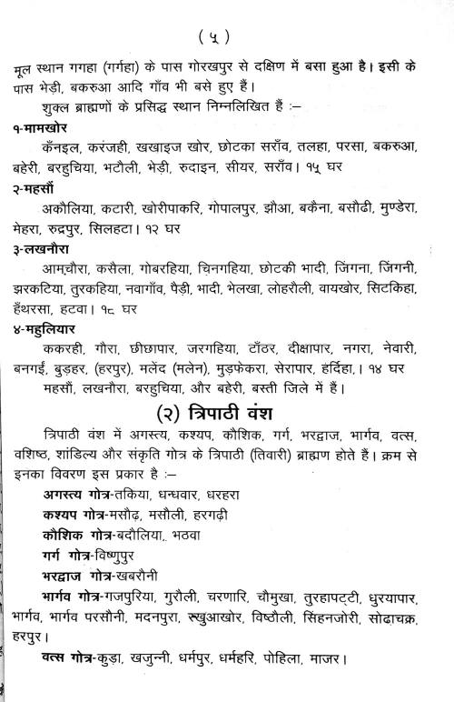 Sarayuparina Brahmana Gotravali